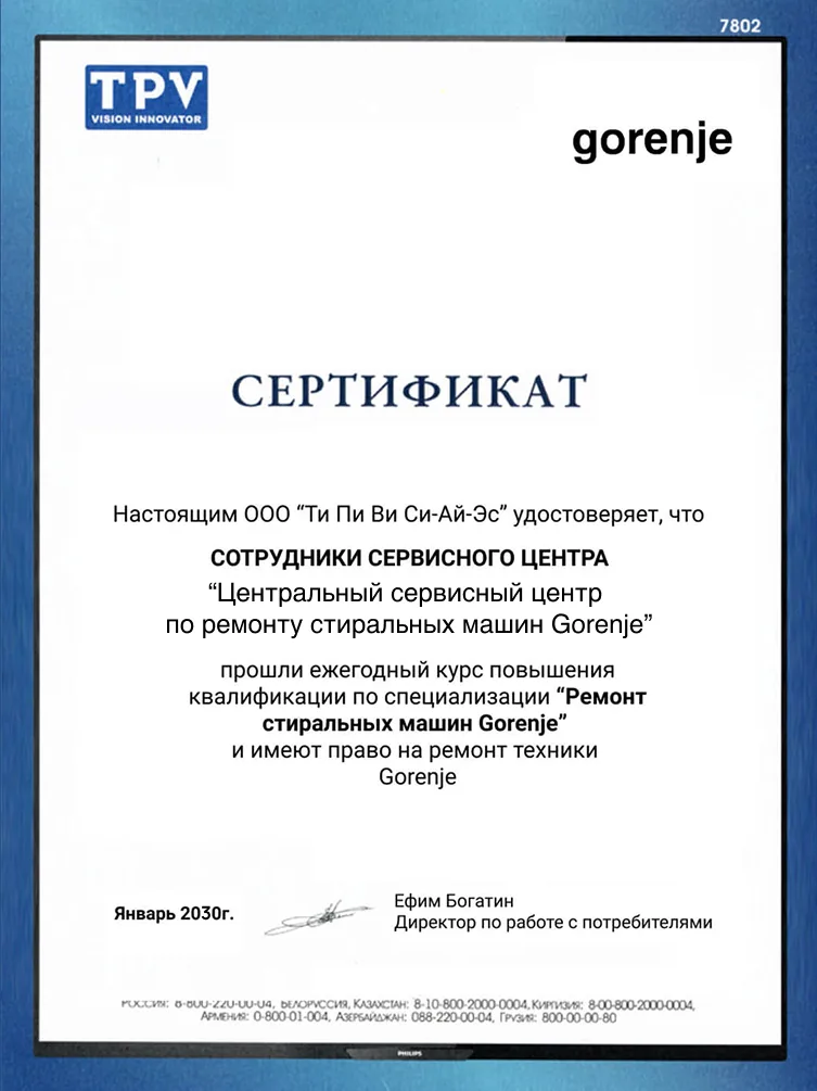 Сертификат дистрибьютора Gorenje